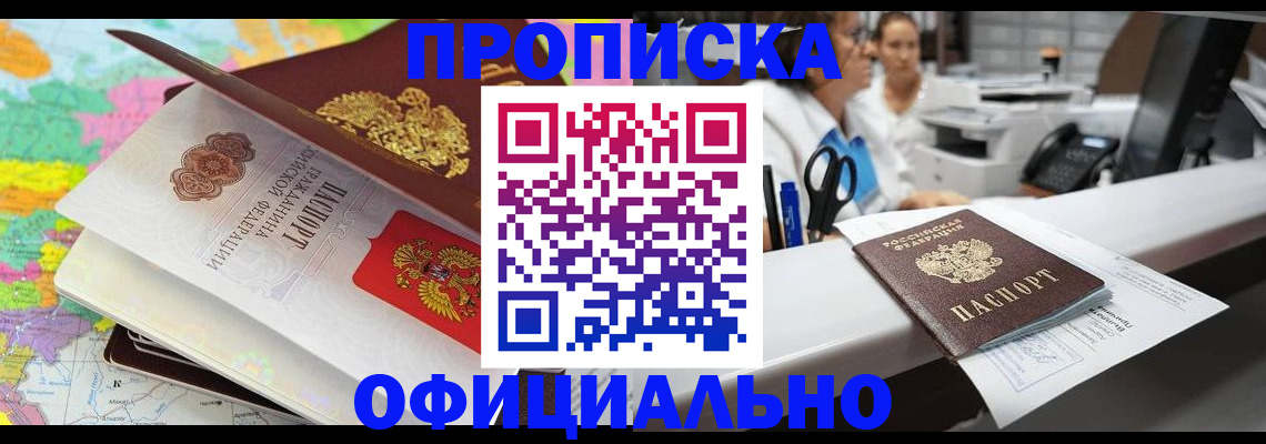 временная прописка в Белёве