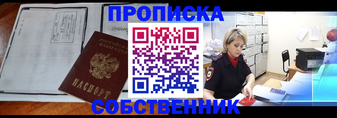 прописка паспорт в Белёве