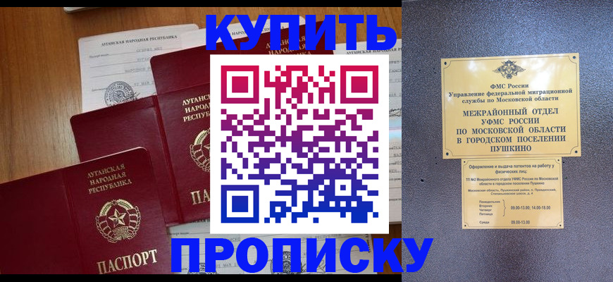 прописка в квартире в Белёве