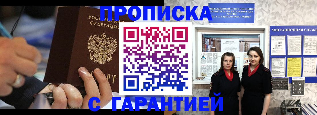 прописка регистрация в Белёве