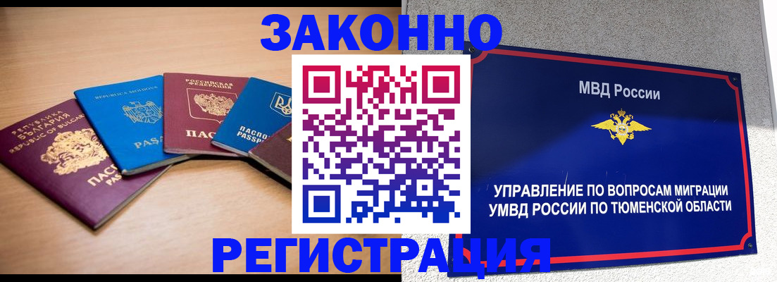 прописка в квартире в Белёве
